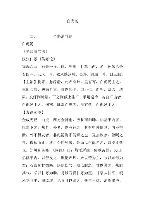 白虎汤