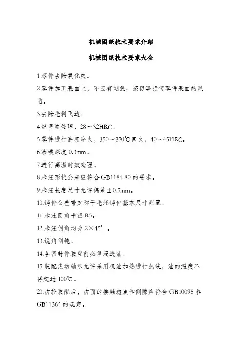 机械图纸技术要求介绍