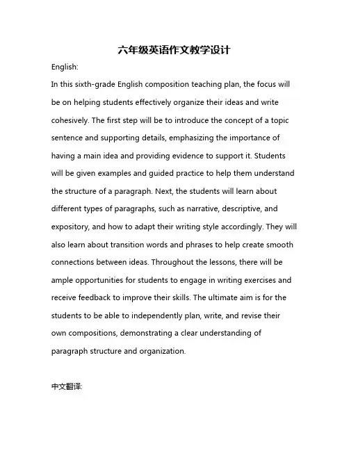 六年级英语作文教学设计