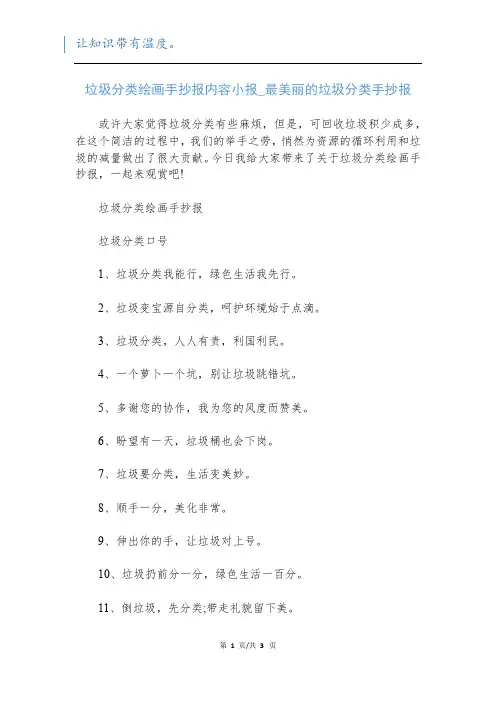 垃圾分类绘画手抄报内容小报_最美丽的垃圾分类手抄报