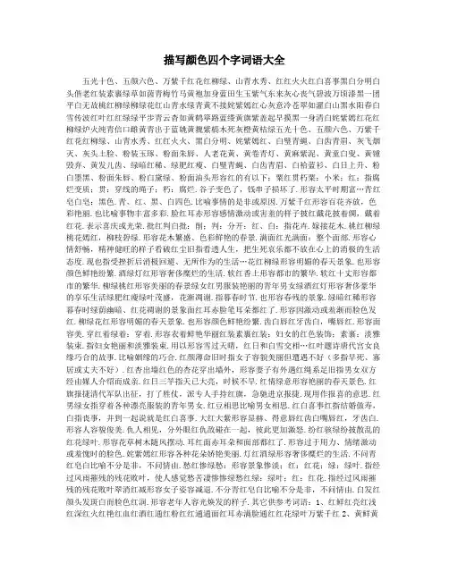 描写颜色四个字词语大全