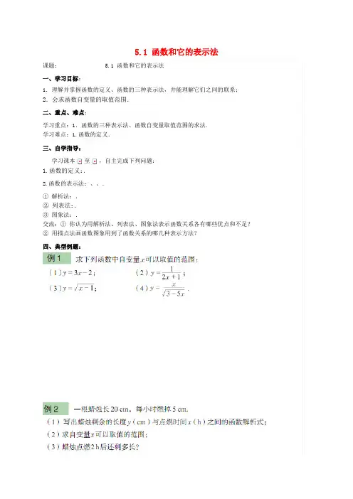 【精选】九年级数学下册5.1函数与它的表示法学案2新版青岛版