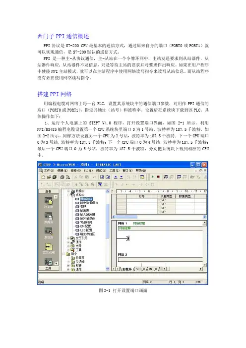 如何搭建PPI网络(多个PLC)