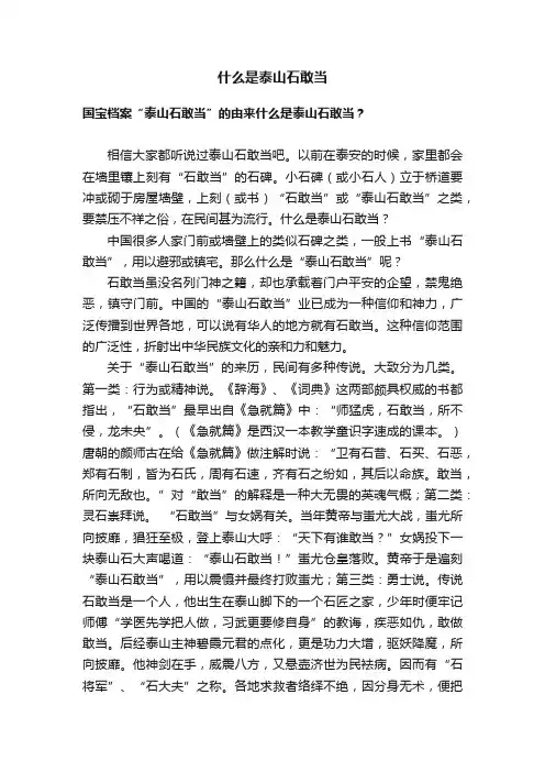 什么是泰山石敢当