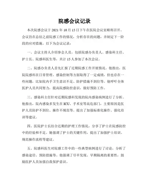 院感会议记录