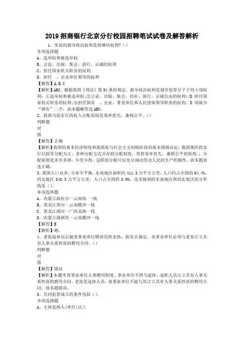 2019招商银行北京分行校园招聘笔试试卷及答案解析