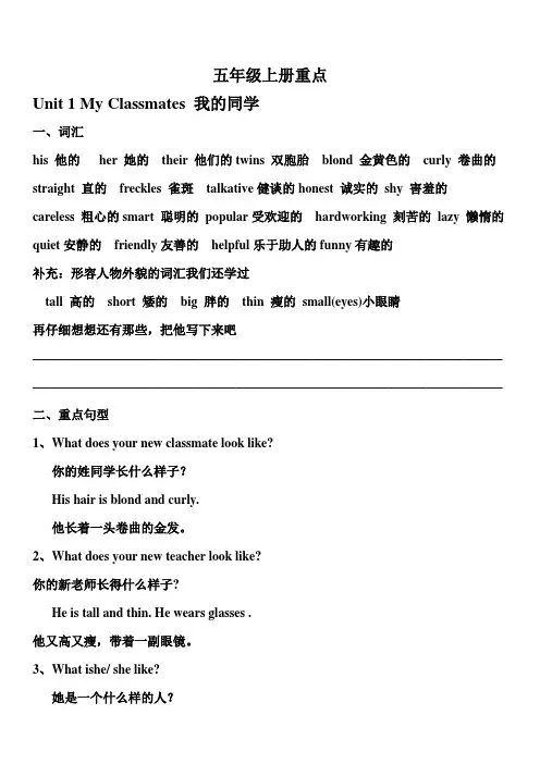 英语五年级上一二单元重点(新起点)