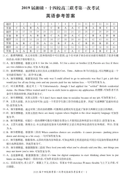 【全国百强校】湘赣十四校(长郡中学)、(南昌市第二中学)等2019届高三下学期第一次联考英语试题答案