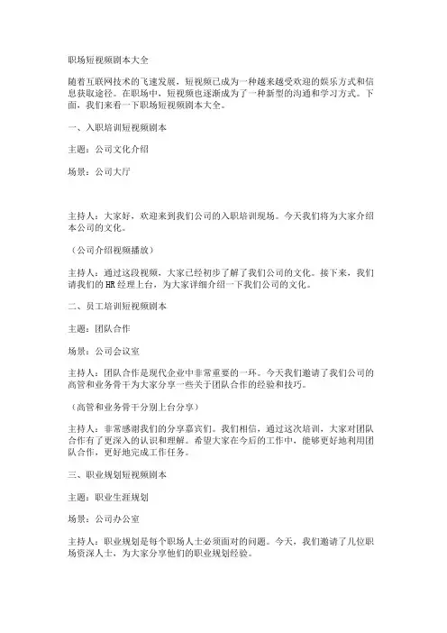 职场短视频剧本大全