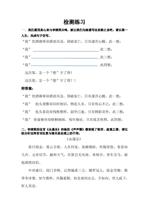 鲁人版高中语文习题 选修《唐诗宋词选读》第四单元 第12课 《声声慢》.doc