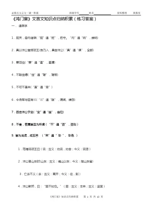 《鸿门宴》文言文知识点归纳积累(练习答案)