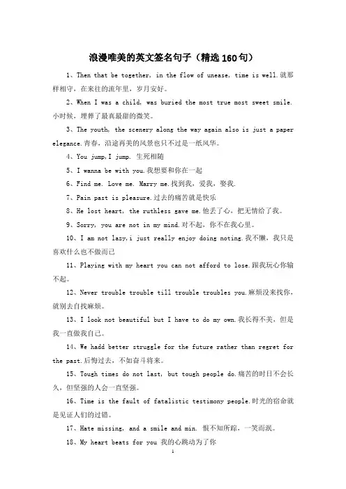 浪漫唯美的英文签名句子(精选160句)