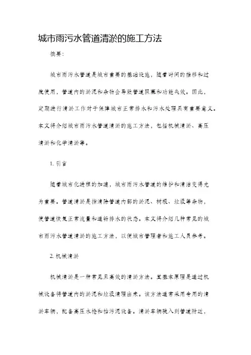 城市雨污水管道清淤的施工方法