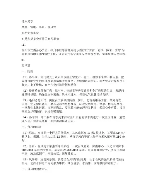 夏季“四防”最新提醒