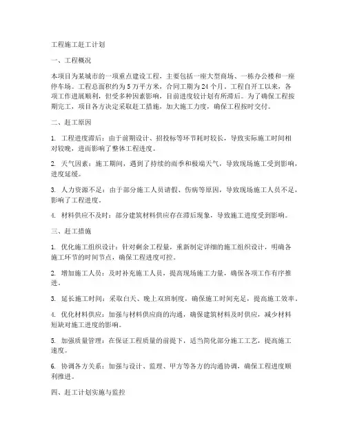工程施工赶工计划