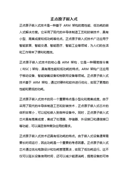 正点原子嵌入式