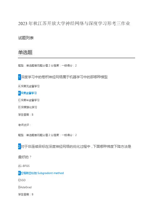 2023年秋江苏开放大学神经网络与深度学习形考三作业