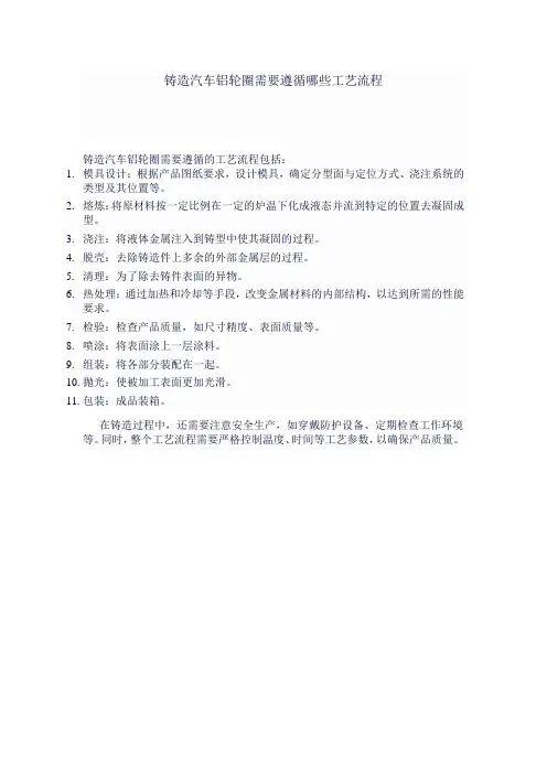 铸造汽车铝轮圈需要遵循哪些工艺流程