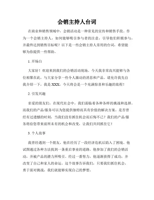 会销主持人台词