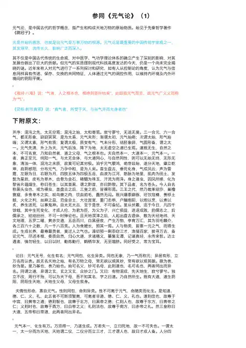 参同《元气论》（1）