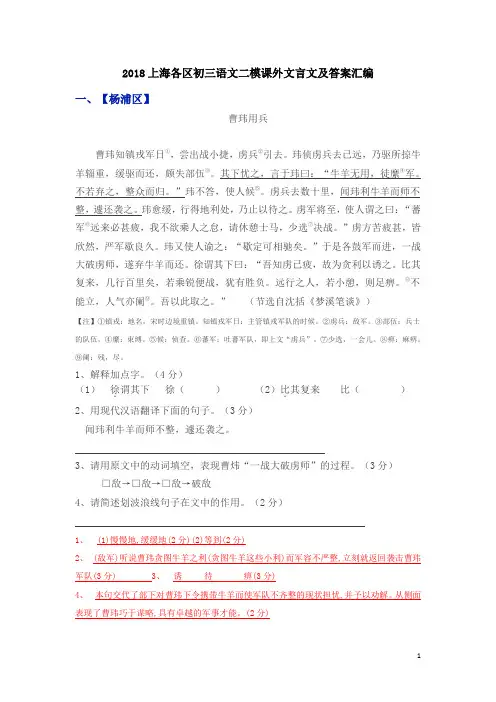 2018上海各区初三语文二模课外文言文及答案汇编