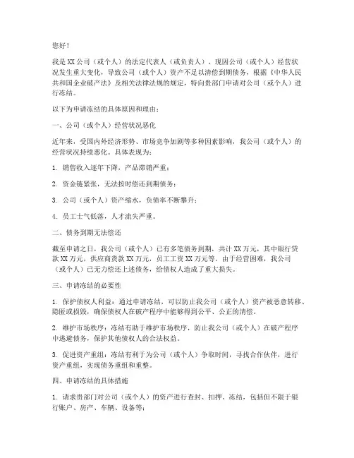 冻结申请书