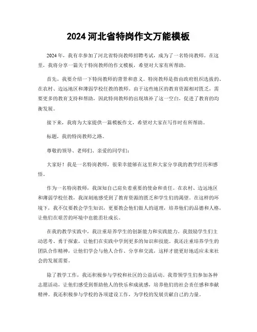 2024河北省特岗作文万能模板
