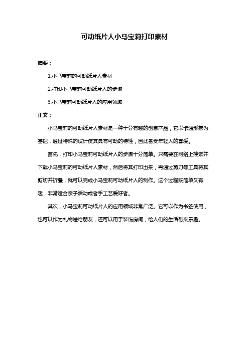可动纸片人小马宝莉打印素材