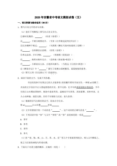 安徽省2020年中考语文模拟试卷(五)(含解析)