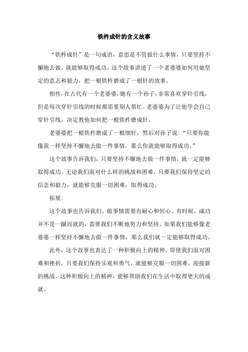 铁杵成针的含义故事