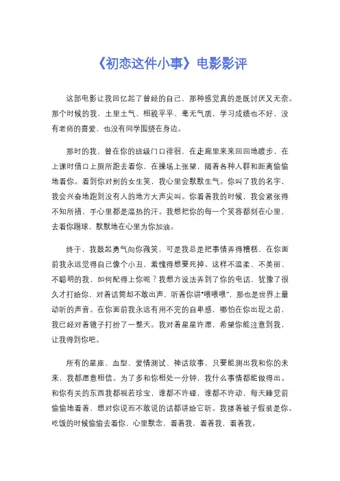 《初恋这件小事》电影影评