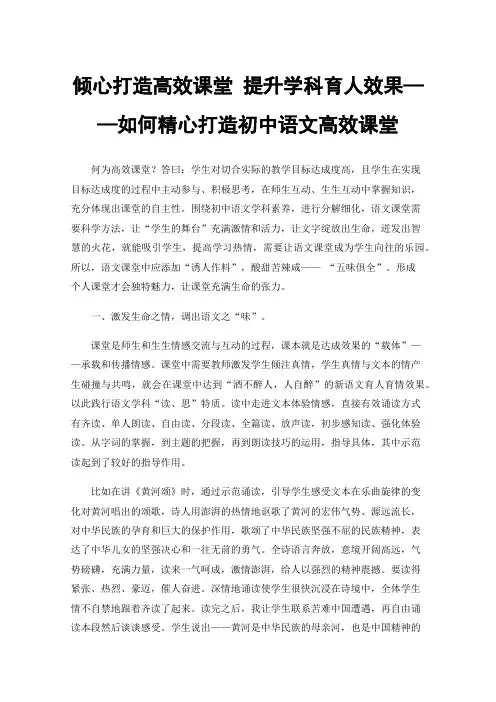 倾心打造高效课堂提升学科育人效果——如何精心打造初中语文高效课堂