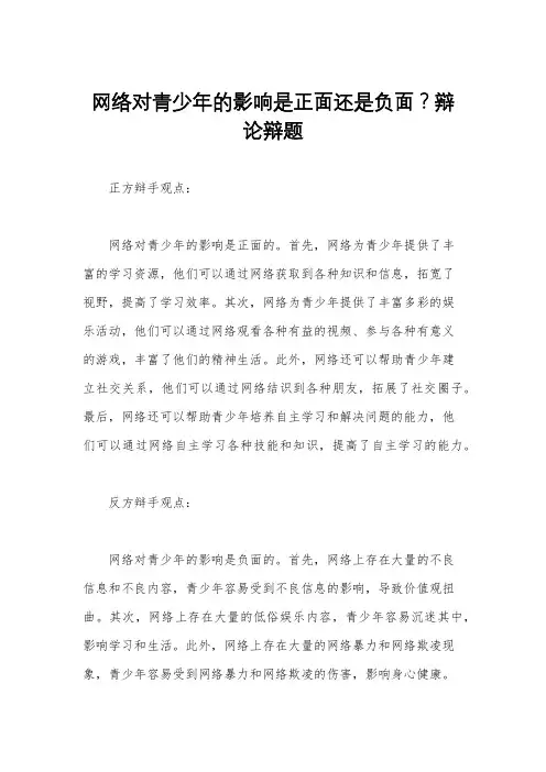 网络对青少年的影响是正面还是负面？辩论辩题