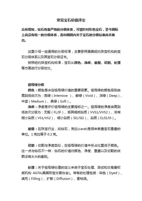 常见宝石价值评定