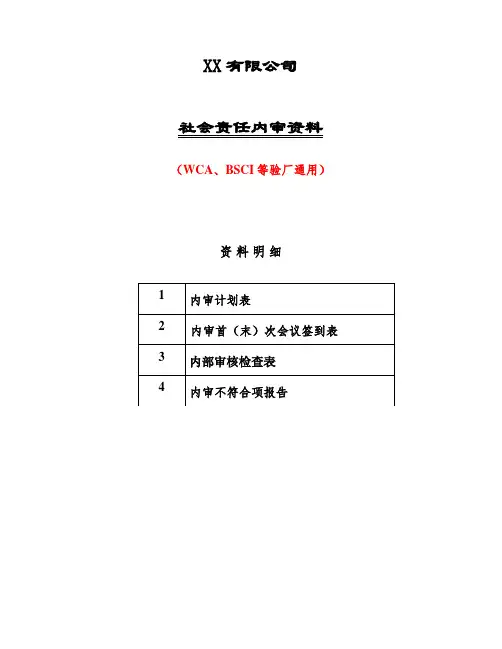 全套 社会责任内审资料(内审计划+签到表+内审检查表+不符合项报告)(第2套)BSCI,WCA通用