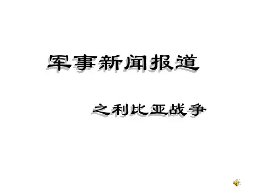 军事新闻报道