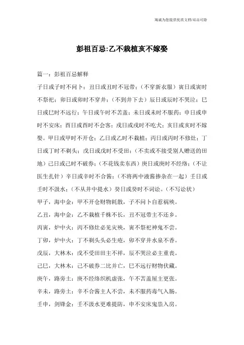 彭祖百忌-乙不栽植亥不嫁娶