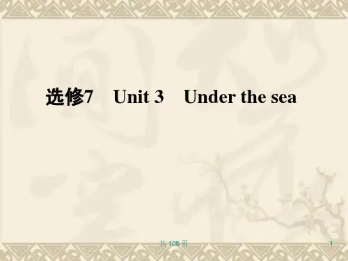 新人教英语词汇句型复习选修7 Unit 3 Under the seaPPT课件