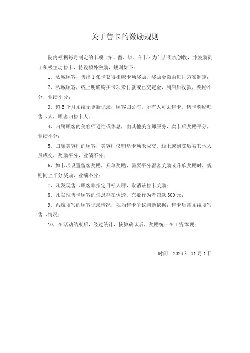 关于售卡的激励规则