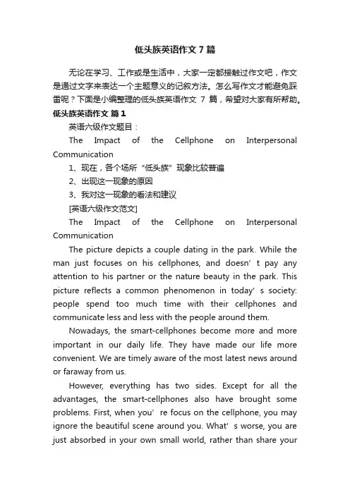 低头族英语作文7篇
