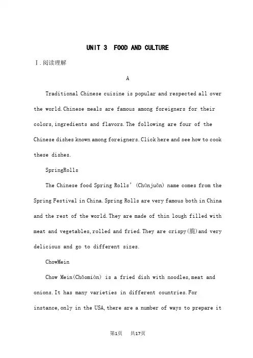 人教版高考英语一轮总复习课后习题 选择性必修第2册 UNIT 3 FOOD AND CULTURE