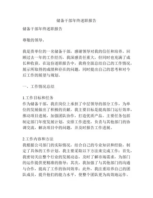 储备干部年终述职报告
