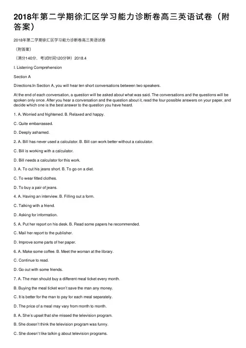 2018年第二学期徐汇区学习能力诊断卷高三英语试卷（附答案）