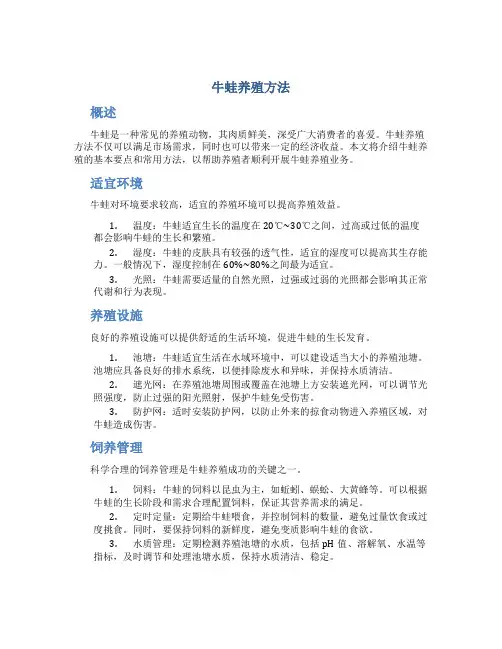 牛蛙养殖方法