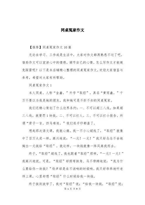 同桌冤家作文