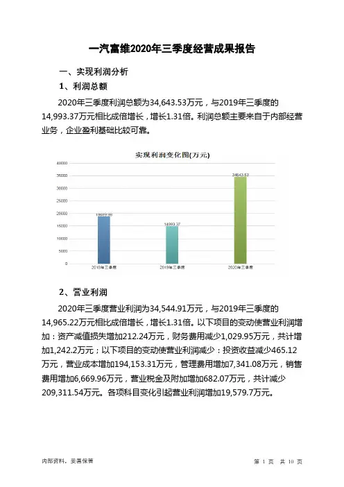 一汽富维2020年三季度经营成果报告