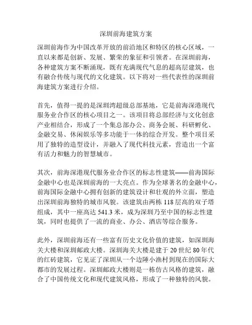 深圳前海建筑方案