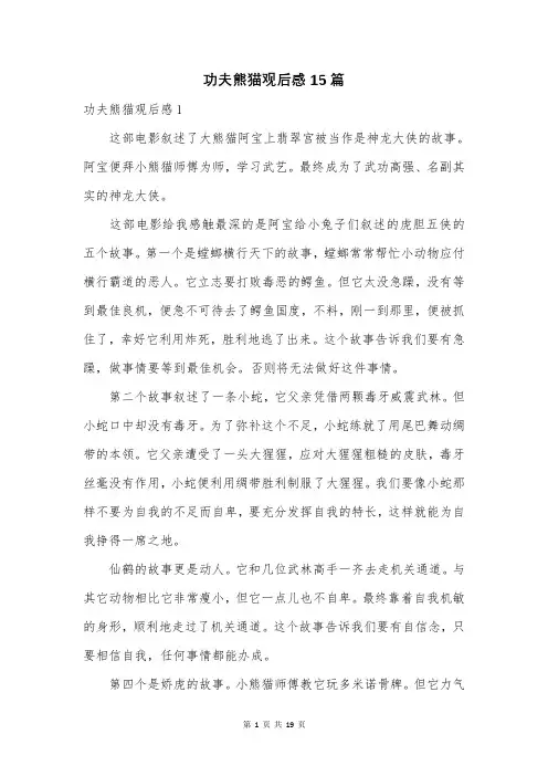 功夫熊猫观后感15篇