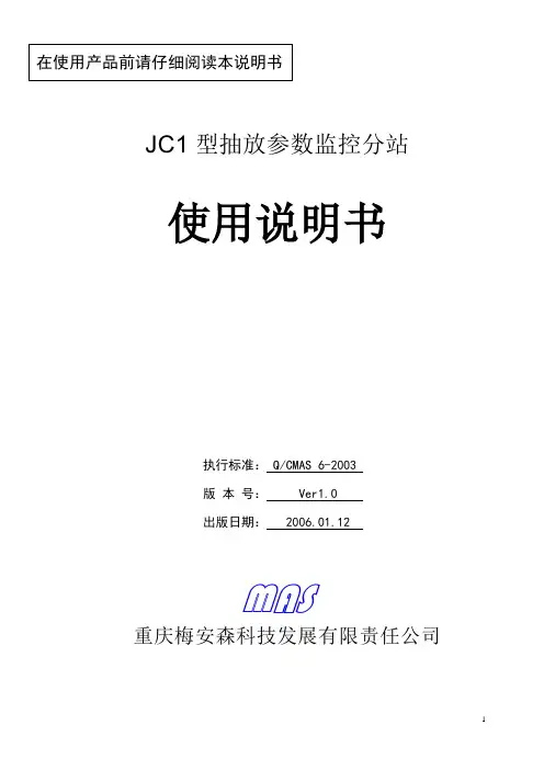 JC1分站使用说明书