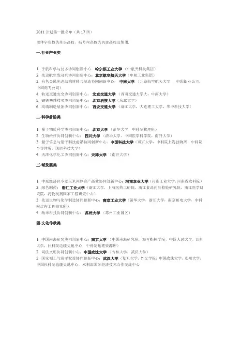 国家首批“2011”计划高校